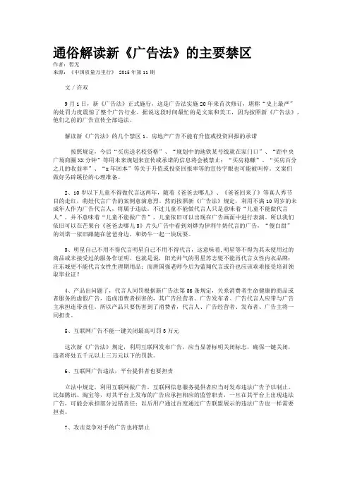 通俗解读新《广告法》的主要禁区