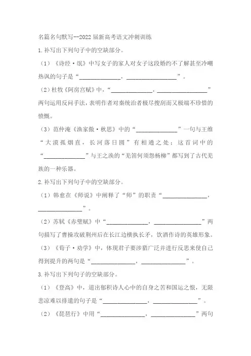 2022届新高考语文冲刺训练名篇名句默写(含答案)