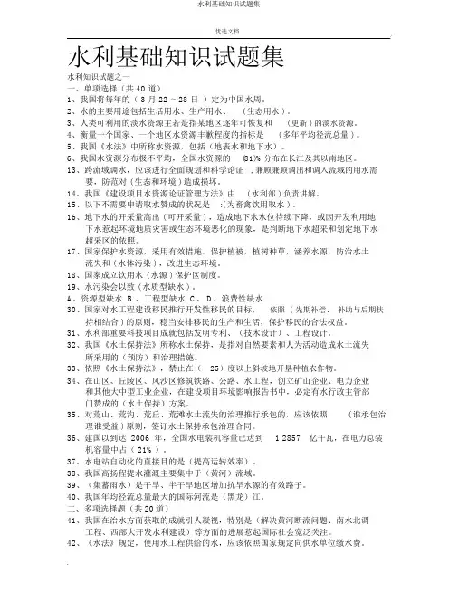 水利基础知识试题集