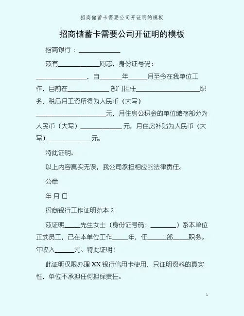 招商储蓄卡需要公司开证明的模板