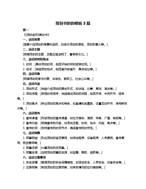 策划书的的模板3篇