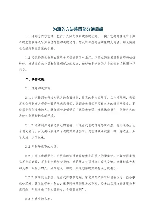 沟通的方法第四部分读后感