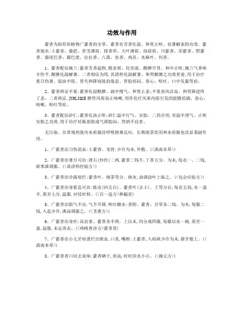 功效与作用