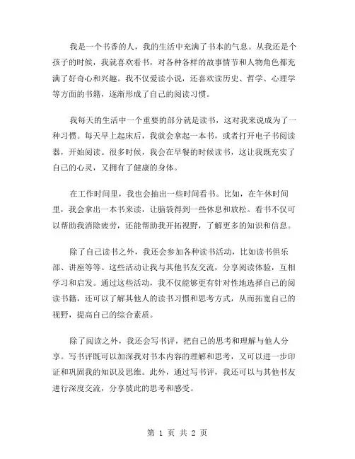 我的书香生活作文范文