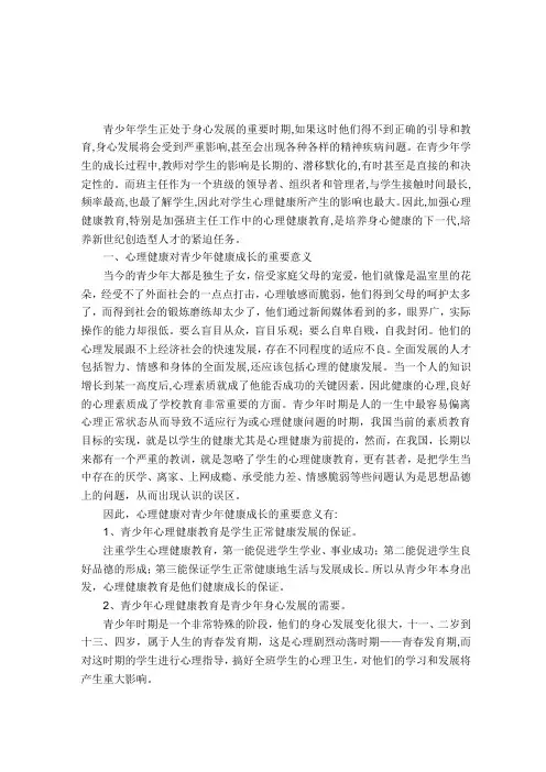 给班主任、领导的心理建议
