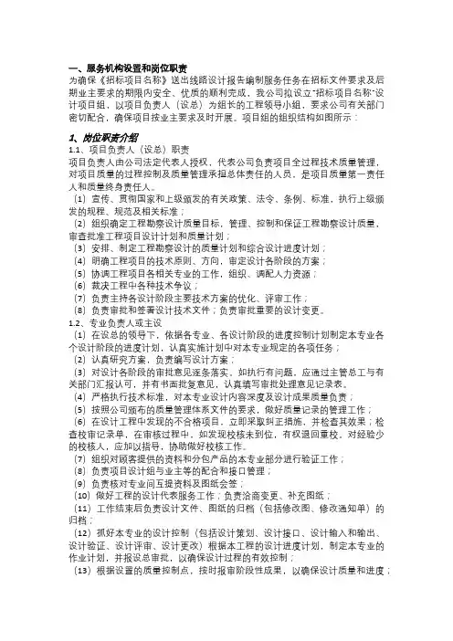 服务机构设置和岗位职责