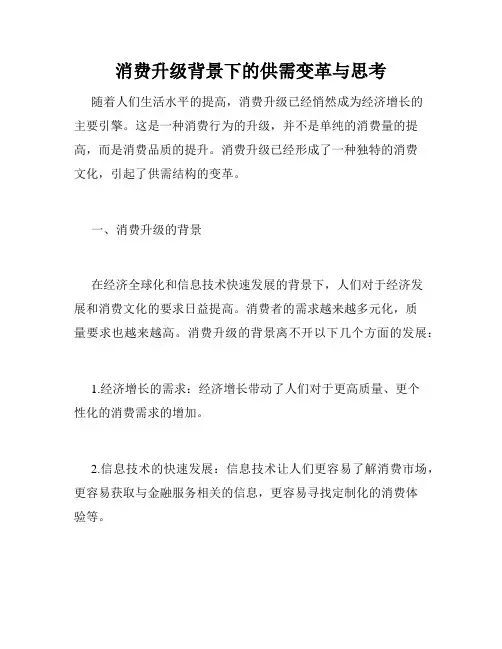 消费升级背景下的供需变革与思考