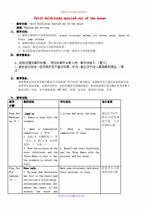 最新外研版七年级英语下册 Module 8 Unit 2 Goldilocks hurried out of the house教案 