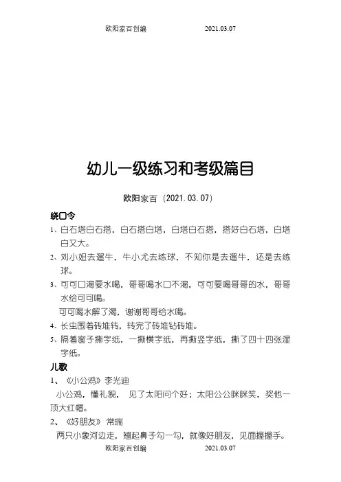 朗诵考级篇目及内容1-3级之欧阳家百创编