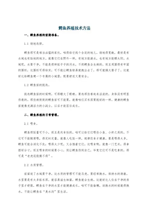 鳄鱼养殖技术方法