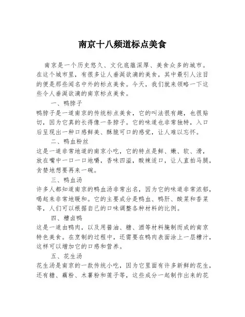 南京十八频道标点美食
