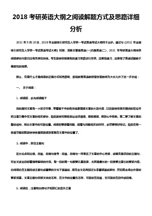 2018考研英语大纲之阅读解题方式及思路详细分析