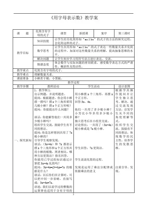 1小学数学用字母表示数第三课时教案+实录+反思