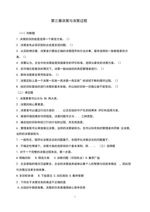 管理学-习题-第3章学生用