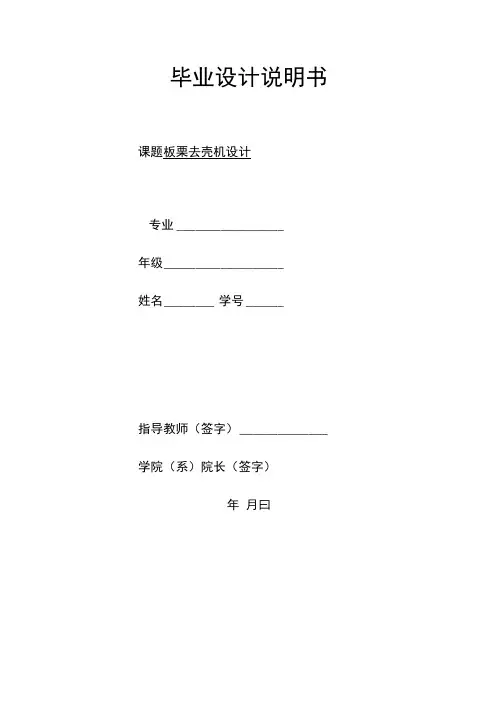板栗去壳机设计说明书.docx