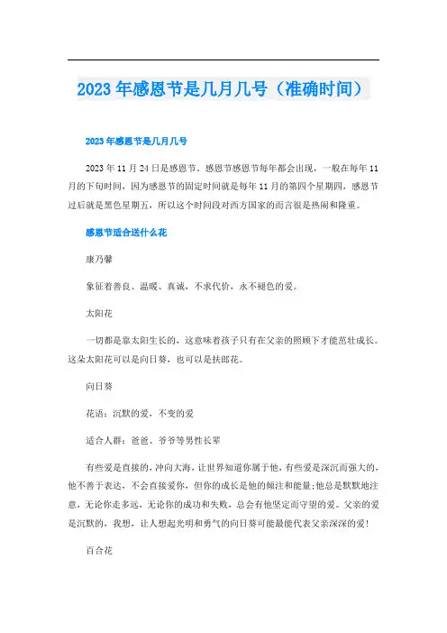 2023年感恩节是几月几号(准确时间)