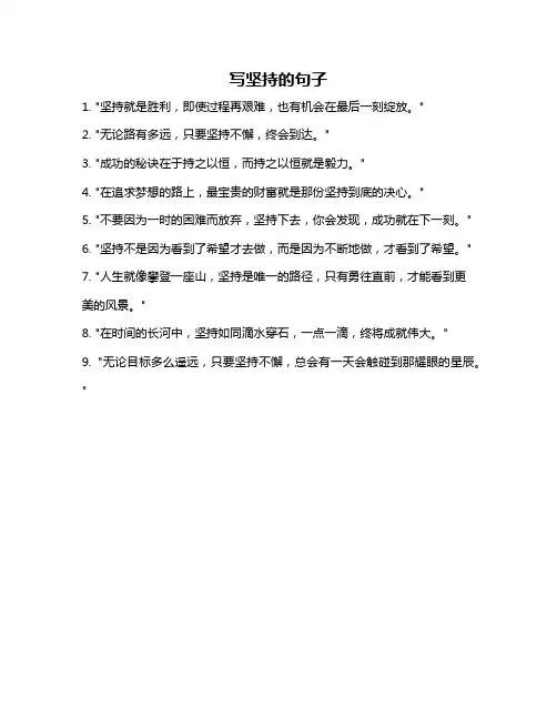 写坚持的句子