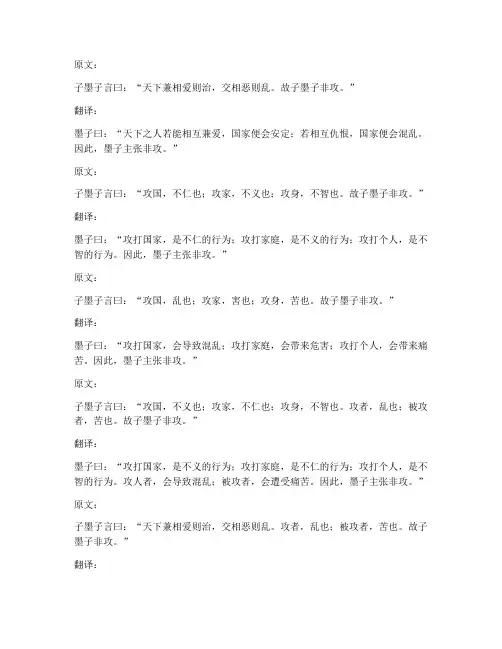 墨子非攻文言文翻译