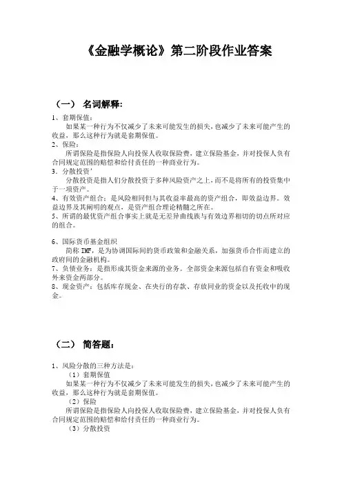 金融学第二次作业及答案