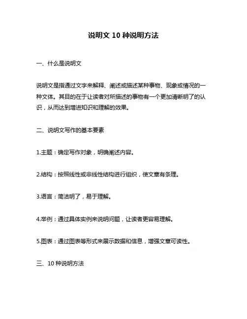 说明文10种说明方法