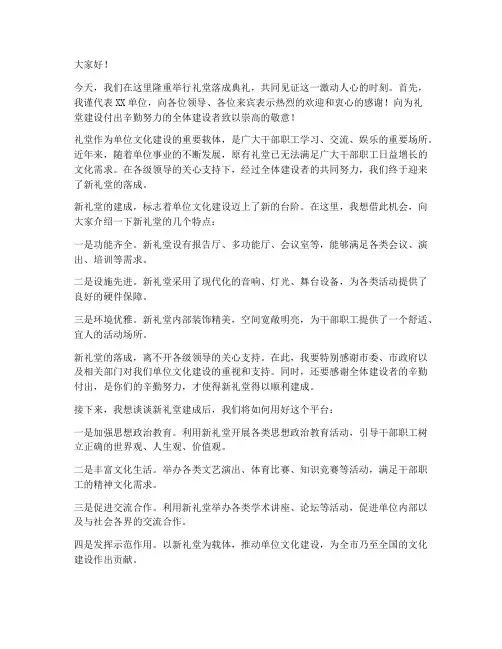 礼堂落成典礼领导发言稿