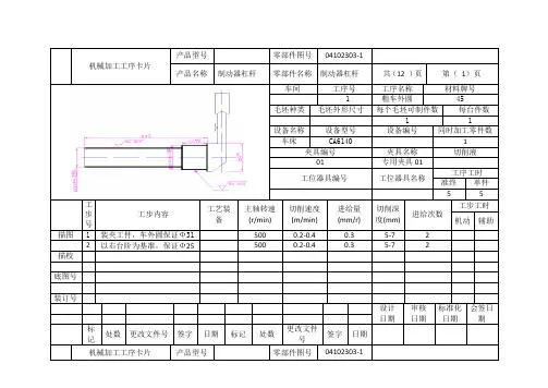 机械加工工序卡片模板2