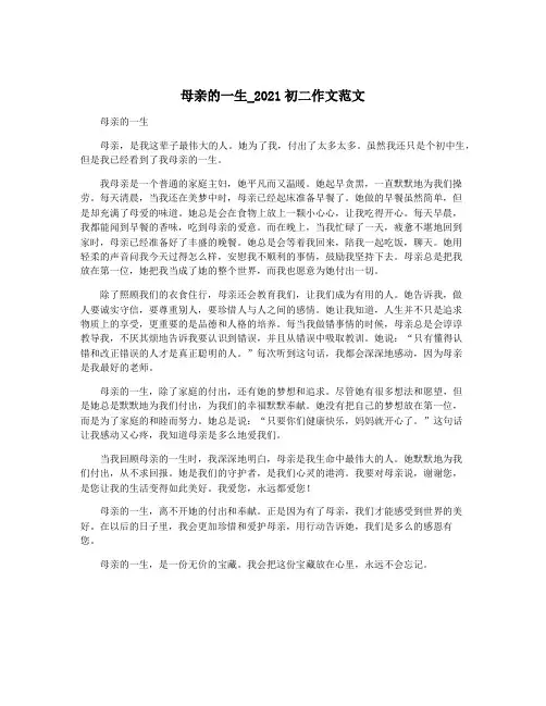 母亲的一生_2021初二作文范文