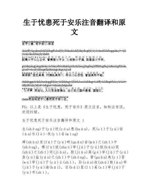 生于忧患死于安乐注音翻译和原文