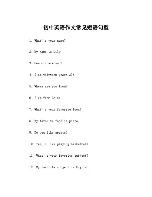 初中英语作文常见短语句型