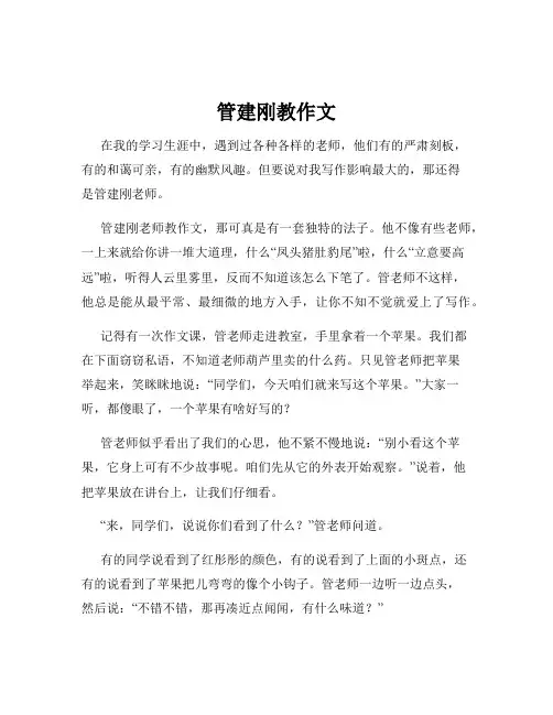 管建刚教作文