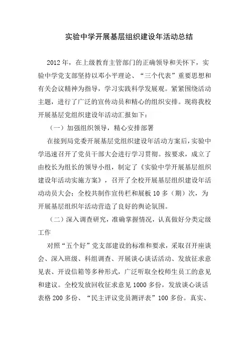基层组织建设年总结