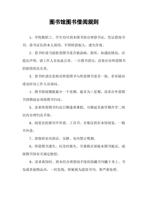 图书馆图书借阅规则