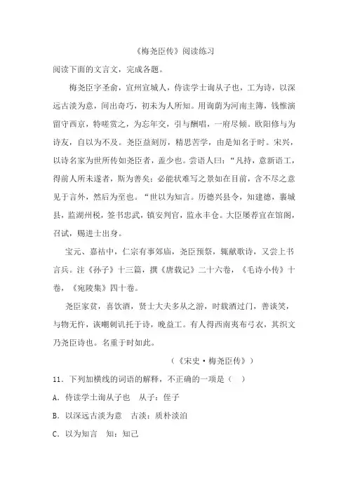 《梅尧臣传》阅读练习