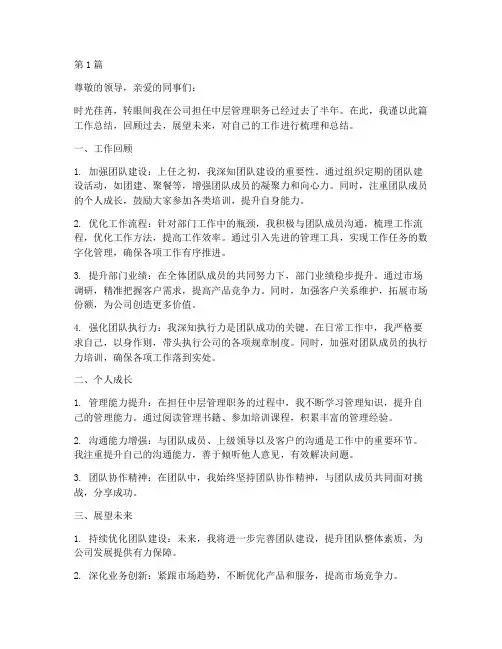 竞聘中层的工作总结范文(3篇)