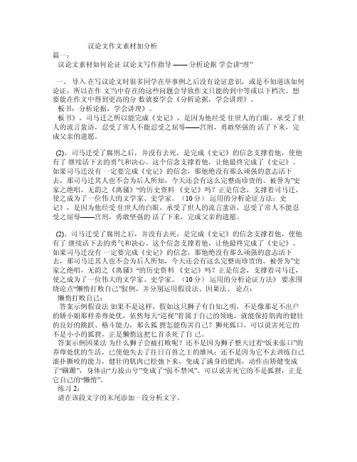 议论文作文素材加分析