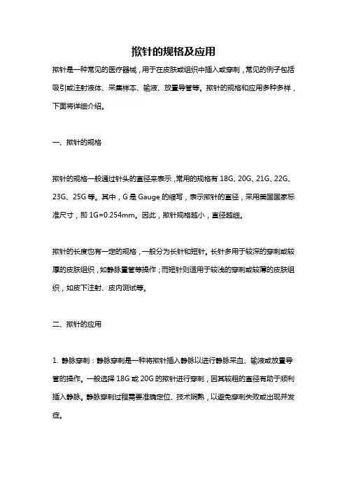 揿针的规格及应用