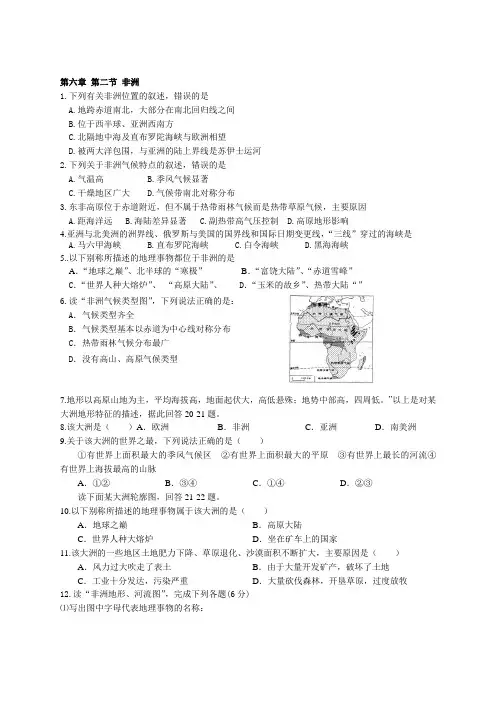 6.2 非洲 课时练(湘教版七年级下册) (9)