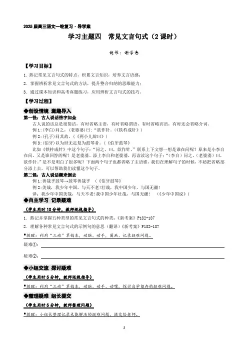 学习主题四常见文言句式 (2课时)(导学案)