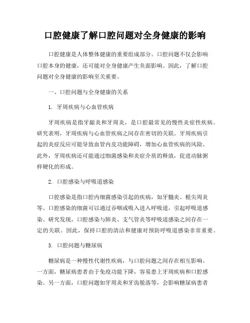 口腔健康了解口腔问题对全身健康的影响