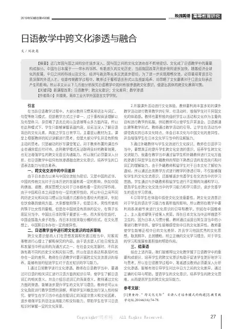 日语教学中跨文化渗透与融合