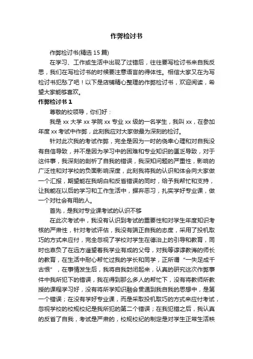 作弊检讨书