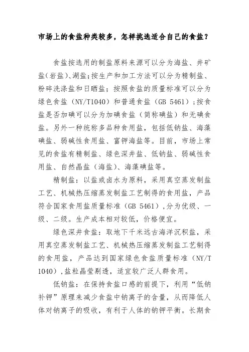 市场上的食盐种类较多,怎样挑选适合自己的食盐？