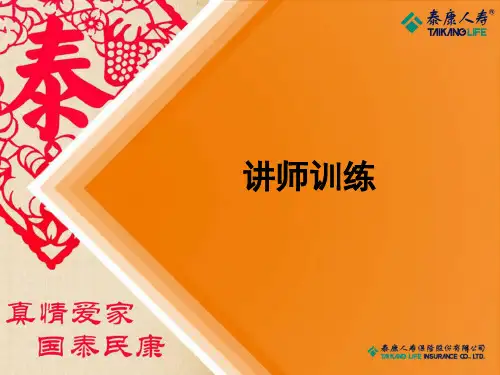 讲师训练课程PPT课件(PPT103页)