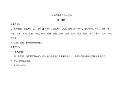 部编版二年级下册语文当世界年纪还小的时候教案