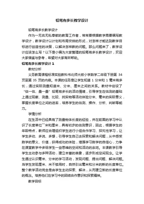 铅笔有多长教学设计