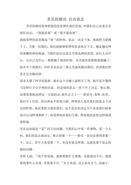 圣灵的感动 自由意志