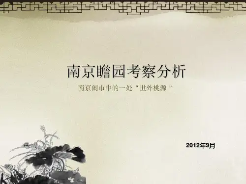 瞻园园林分析