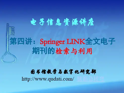 第四讲：Springer LINK全文电子