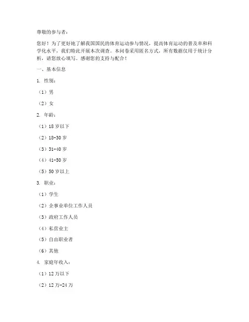 体育运动调查问卷模板
