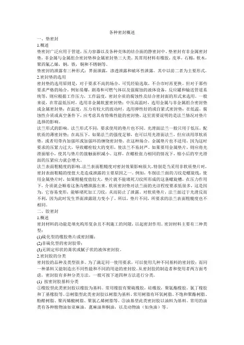 各种密封概述